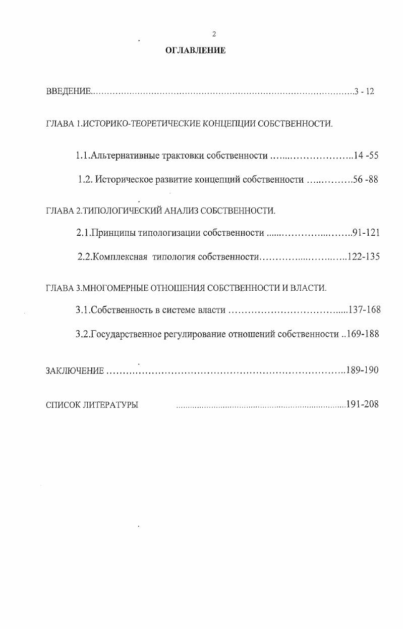"ГЛАВА 1.ИСТОРИКОТЕОРЕТИЧЕСКИЕ КОНЦЕПЦИИ СОБСТВЕННОСТИ.