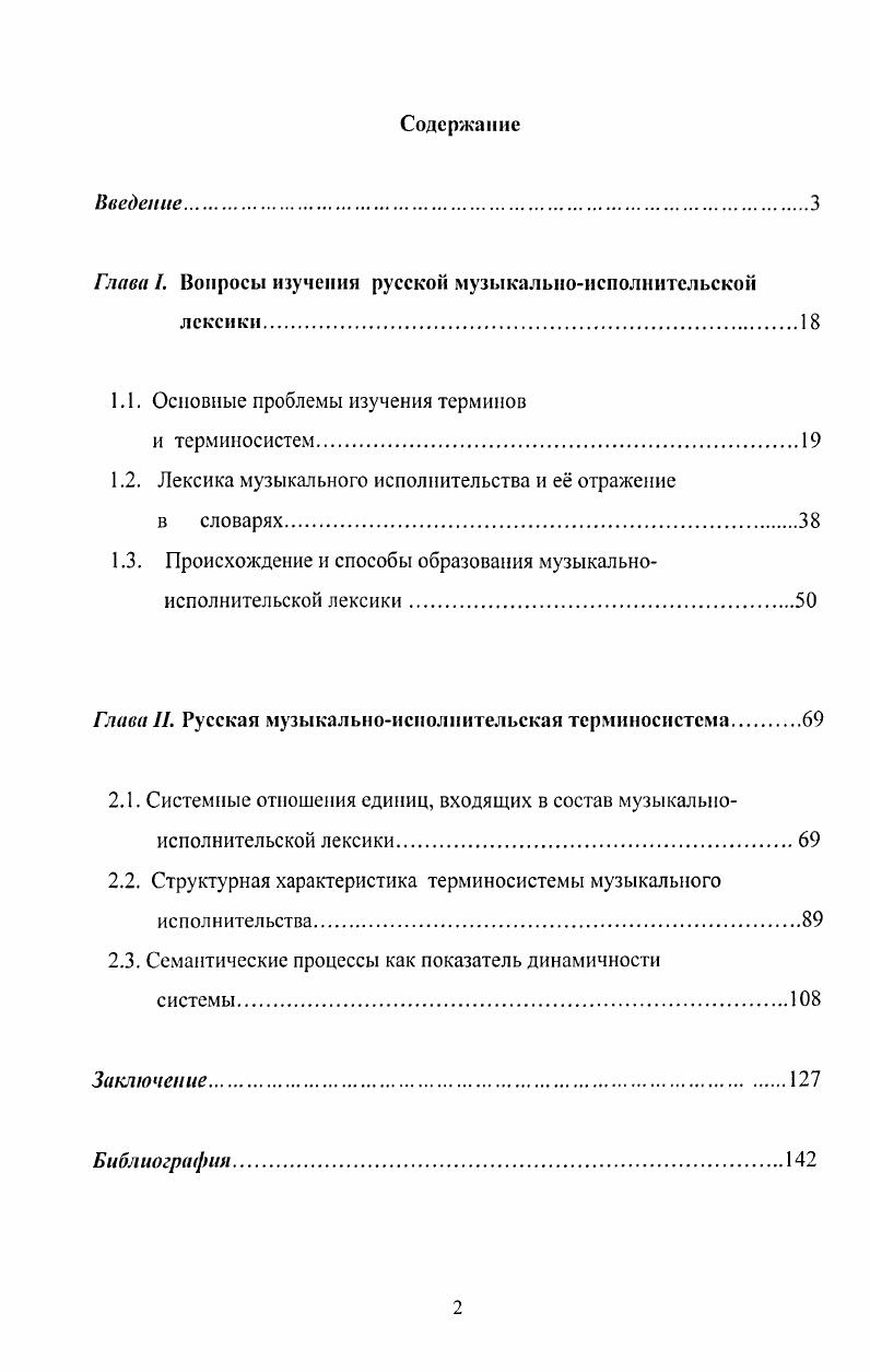 "Глава I. Вопросы изучения русской музыкальноисполнительской