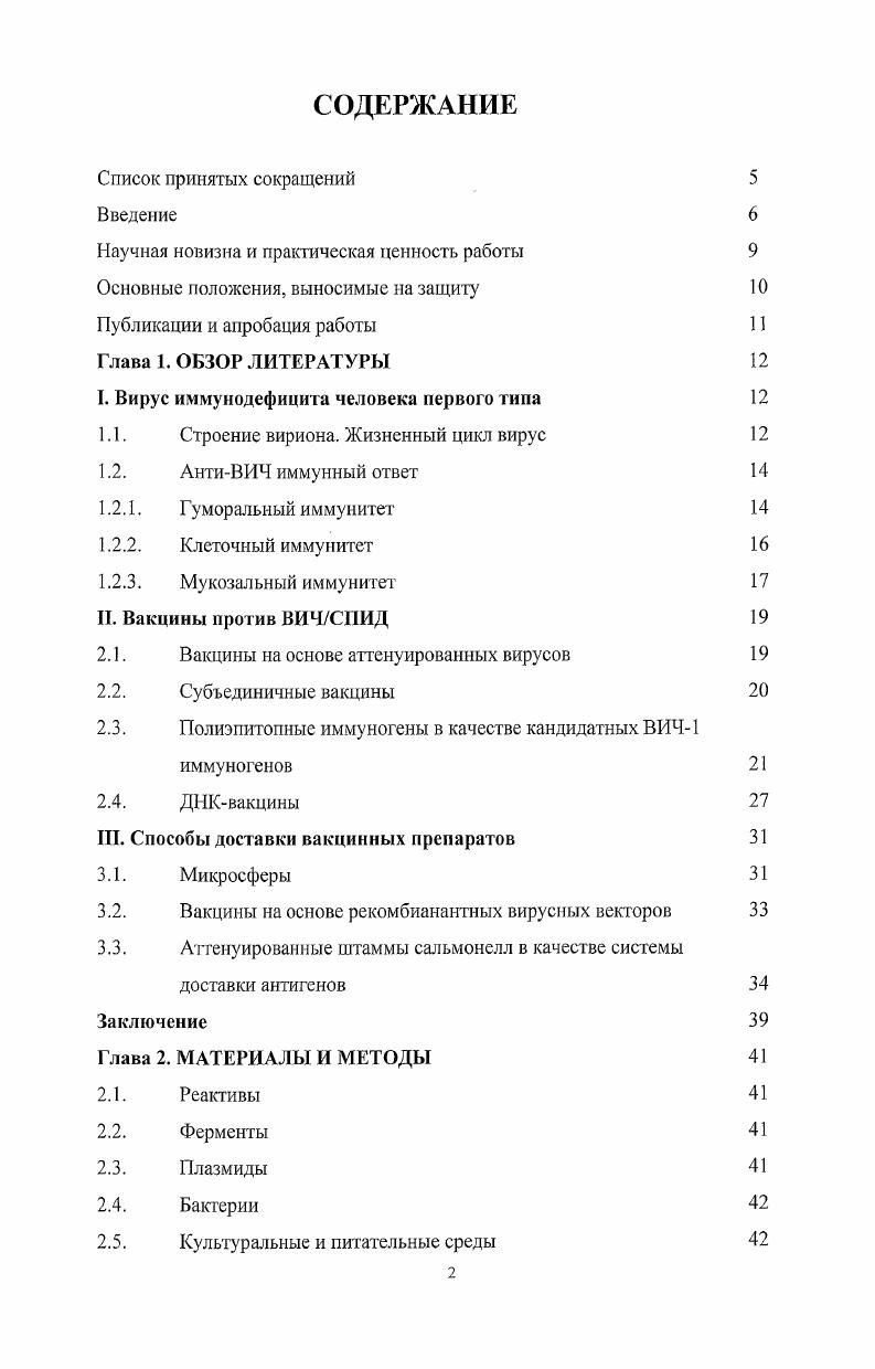 "Список принятых сокращений Введение