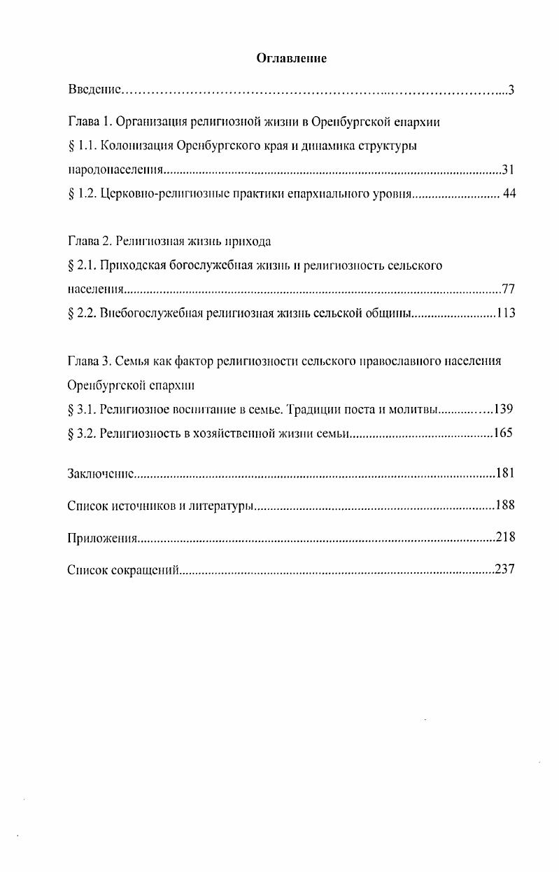 " 1.2. Церковнорелигиозные практики епархиального уровня.