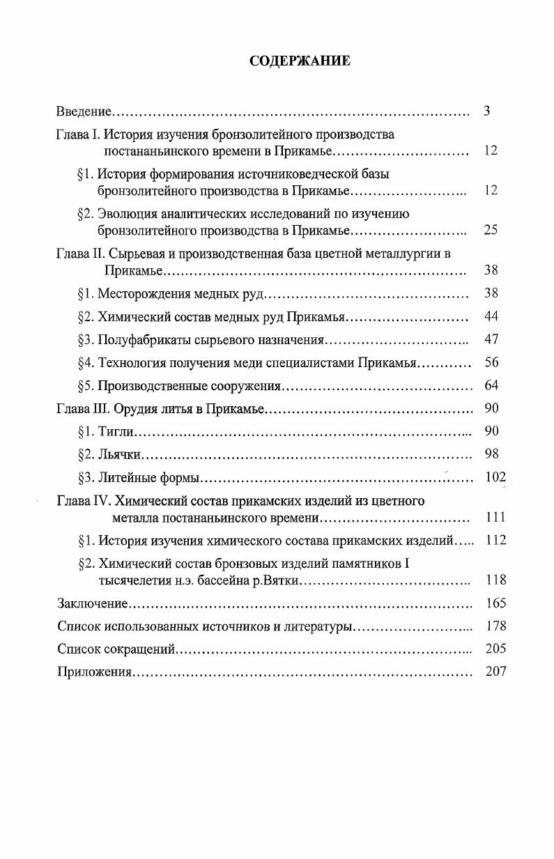 "Глава I. История изучения бронзолитейного производства