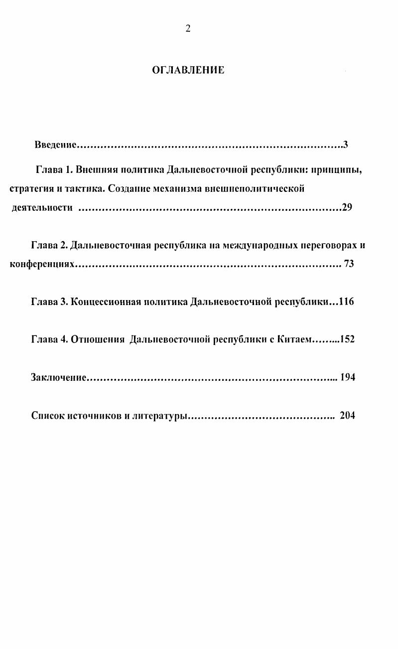 "Глава 2. Дальневосточная республика на международных переговорах и конференциях.