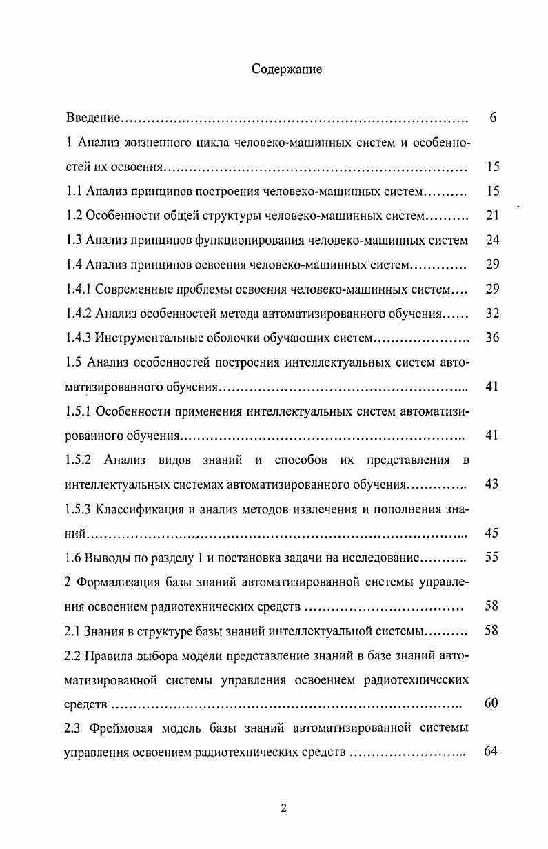 "1 Анализ жизненного цикла человекомашинных систем и особенностей их освоения 