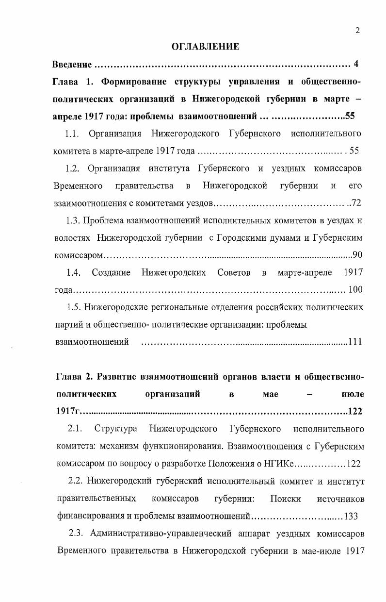 "1.4. Создание Нижегородских Советов в мартеапреле года