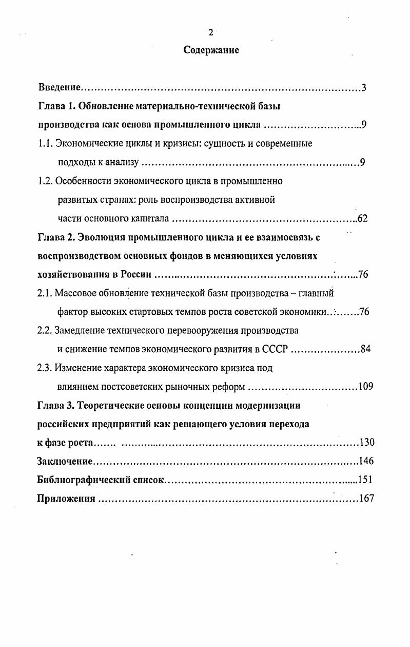 "Глава 1. Обновление материальнотехнической базы