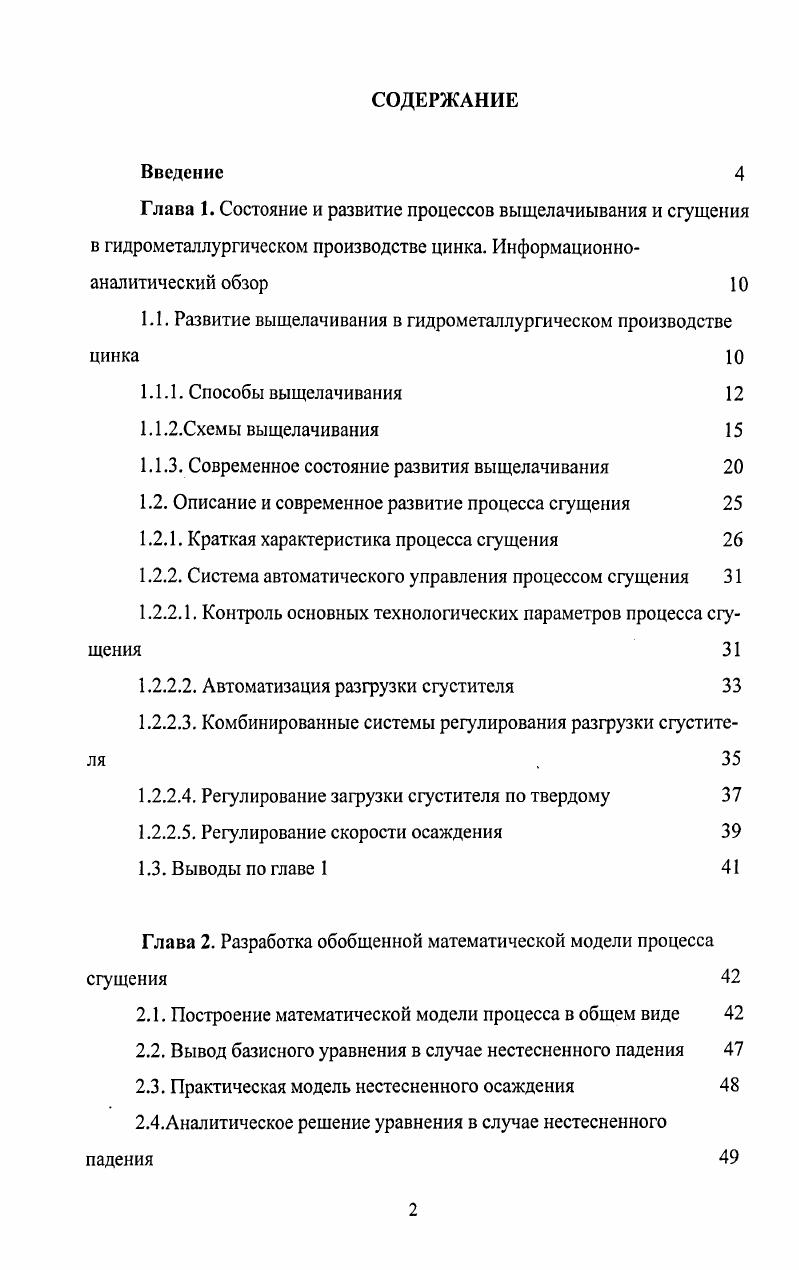 "1.1. Развитие выщелачивания в гидрометаллургическом производстве цинка Ю