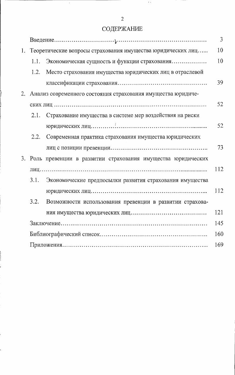 "1. Теоретические вопросы страхования имущества юридических лиц 