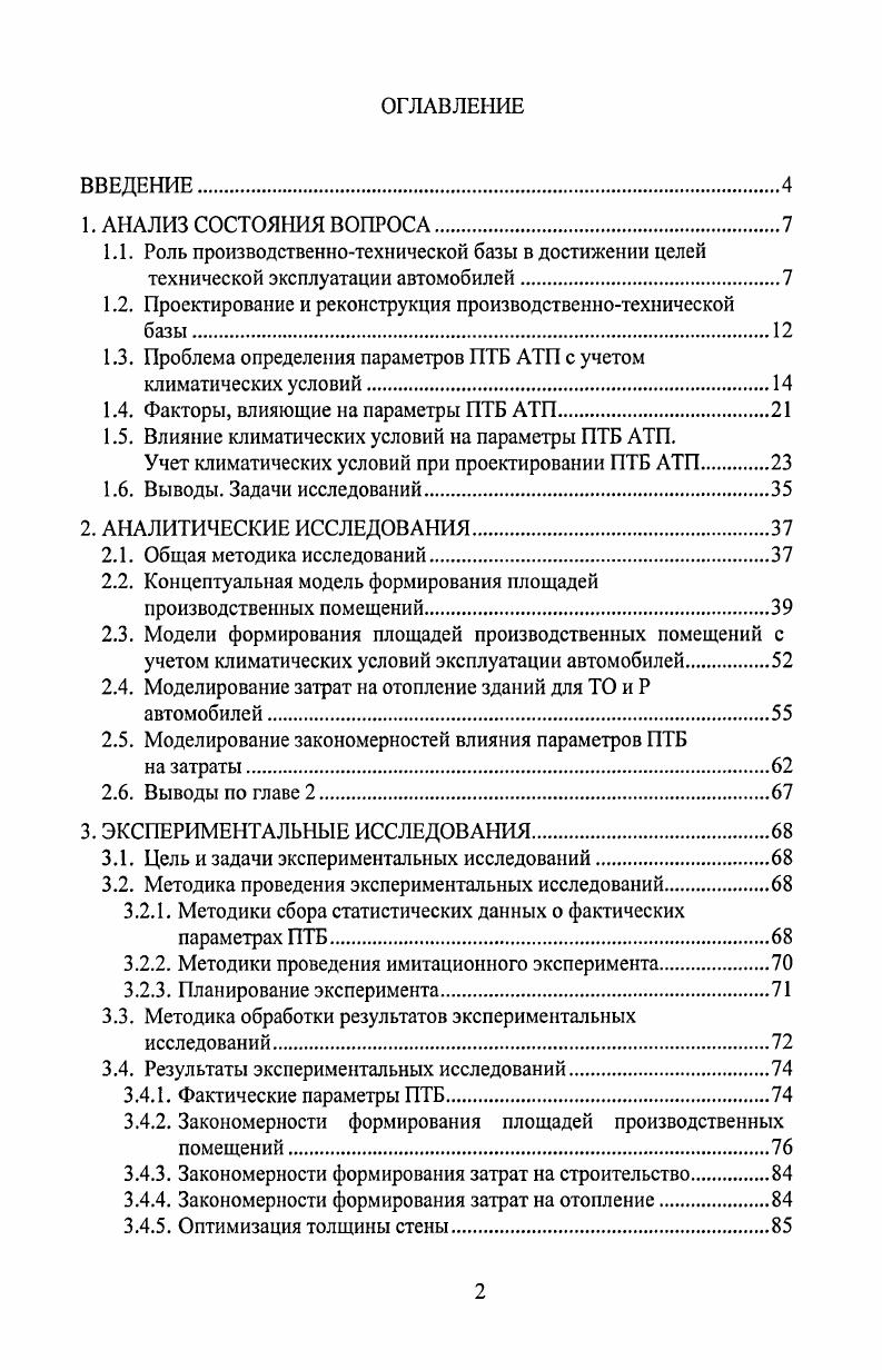 "1.2. Проектирование и реконструкция производственнотехнической базы.