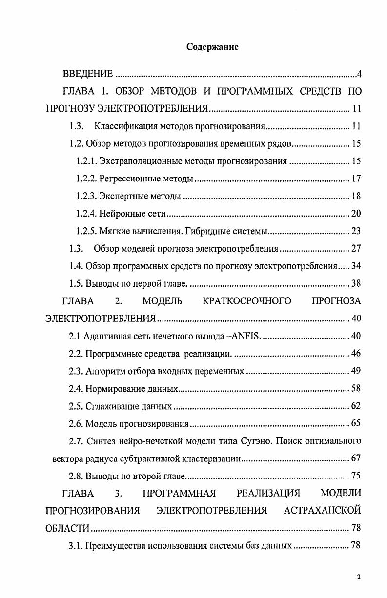 "ГЛАВА 1. ОБЗОР МЕТОДОВ И ПРОГРАММНЫХ СРЕДСТВ ПО