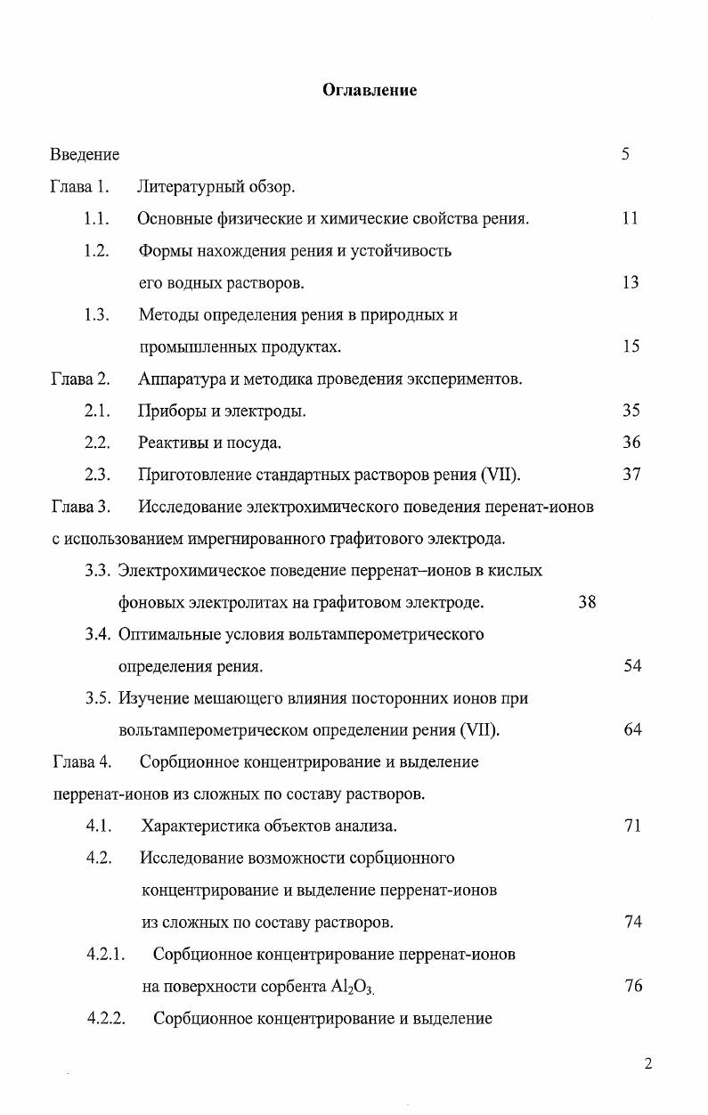 "1.1. Основные физические и химические свойства рения. 