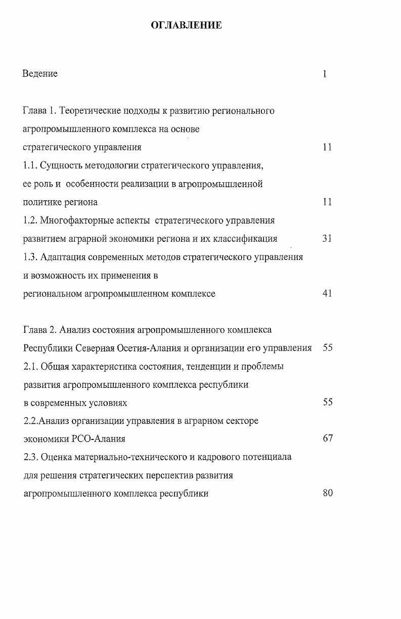 "
региональном агропромышленном комплексе