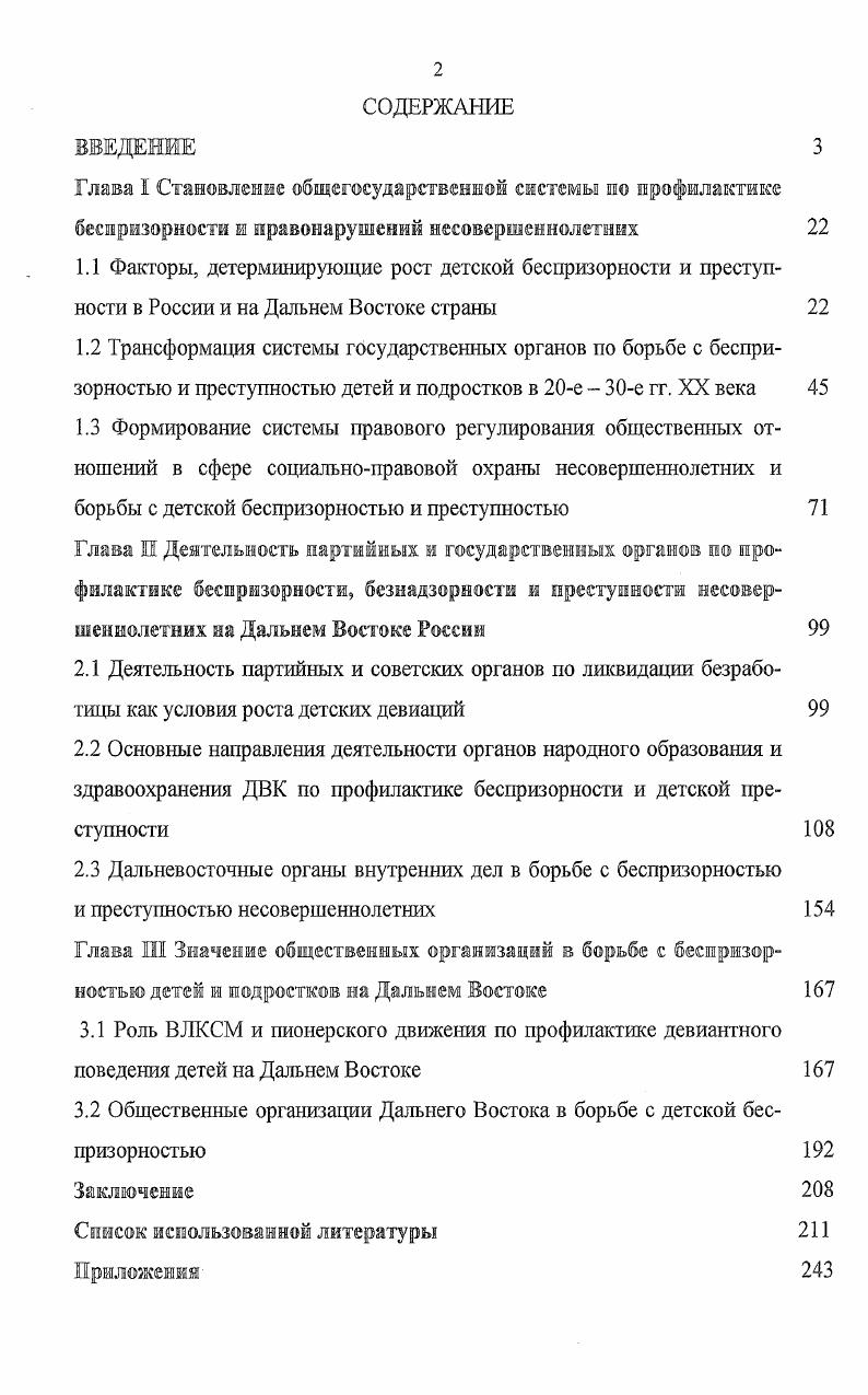 "Глава Ш Значение общественных организаций в борьбе с беспризорностью детей ш подростков на Дальнем Востоке