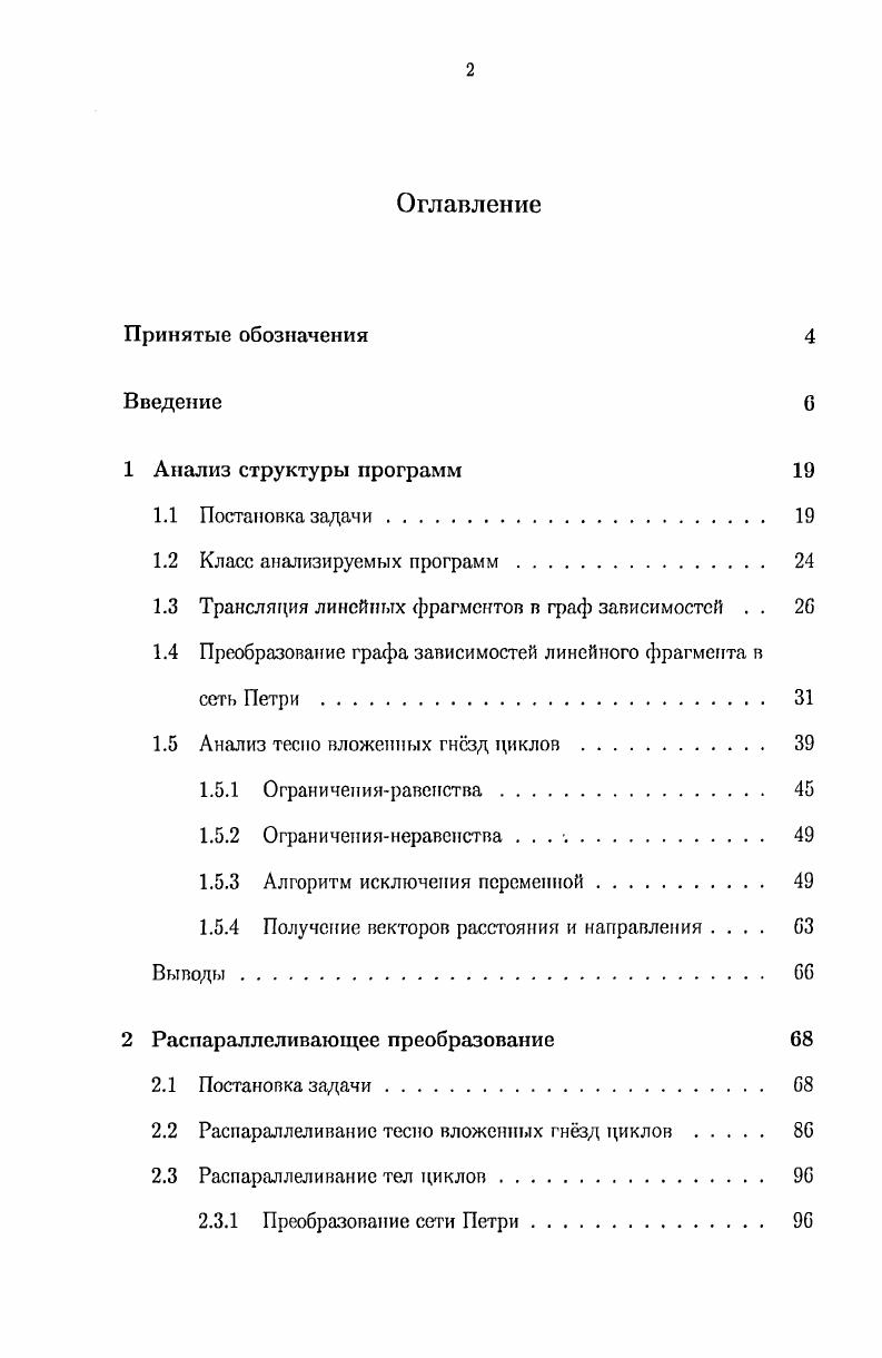 "1.3 Трансляция линейных фрагментов в граф зависимостей . . 