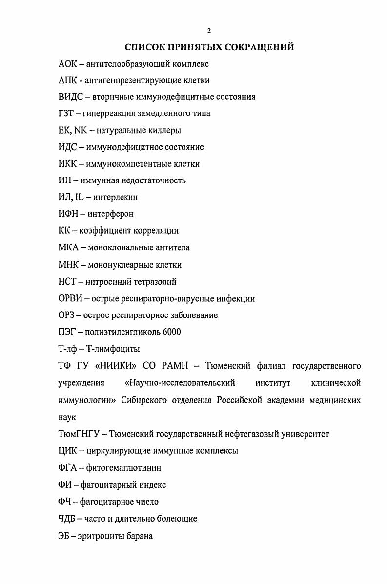 "1.1.Особенности функционирования иммунной системы в условиях природного холода.