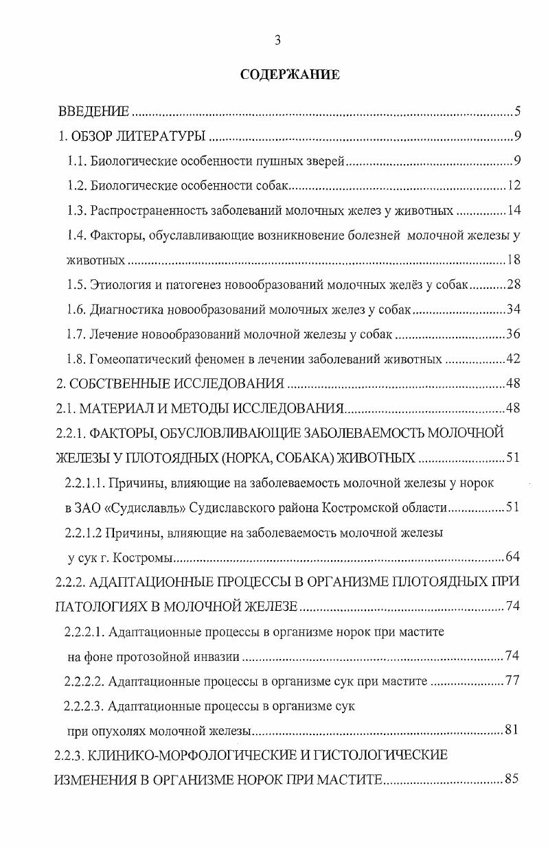"1.1. Биологические особенности пушных зверей.