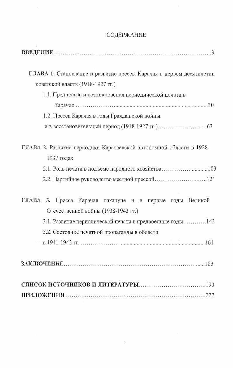 "1.1. Предпосылки возникновения периодической печати в Карачае.