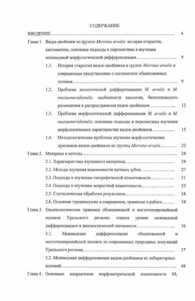 "2.1. Характеристика изученного материала 