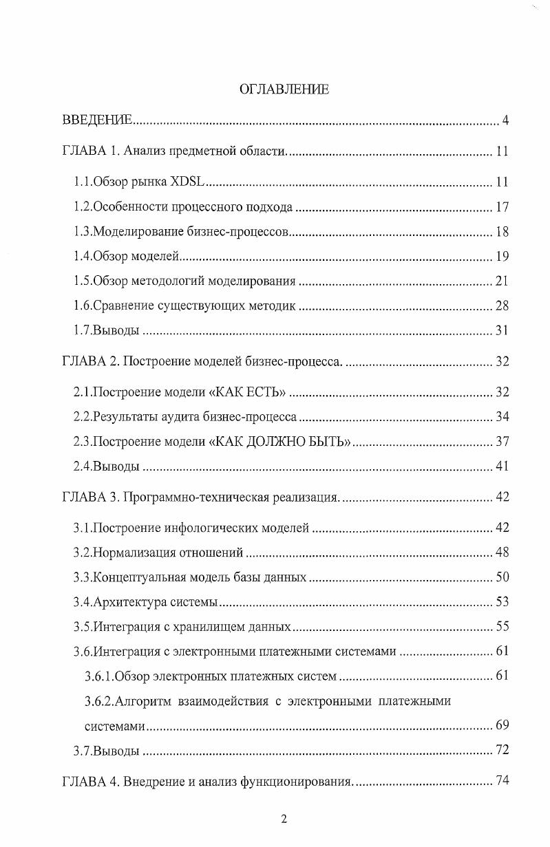 "1.2.0собенности процессного подхода.
