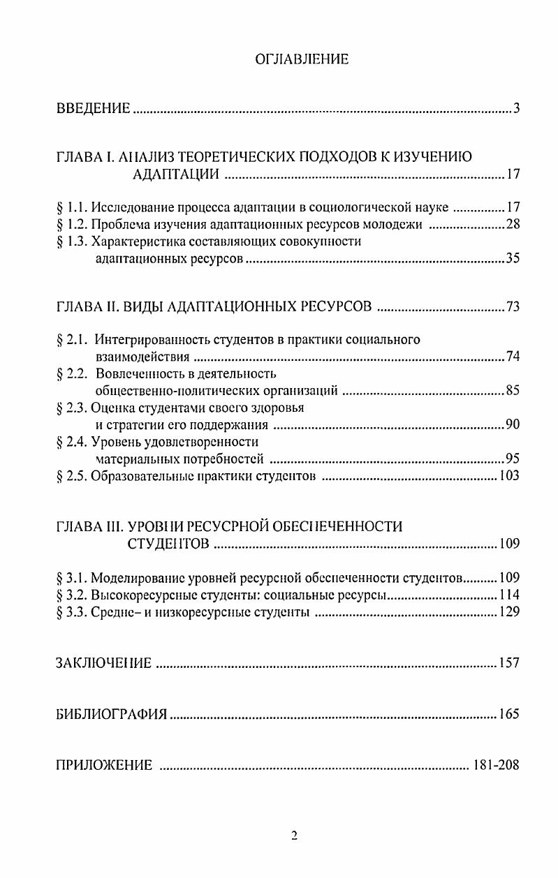 "ГЛАВА . ААЛИЗ ТЕОРЕТИЧЕСКИХ ПОДХОДОВ К ИЗУЧЕНИЮ
