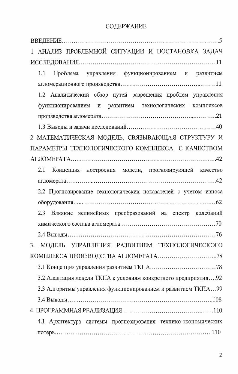 "1 АНАЛИЗ ПРОБЛЕМНОЙ СИТУАЦИИ И ПОСТАНОВКА ЗАДАЧ ИССЛЕДОВАНИЯ.И