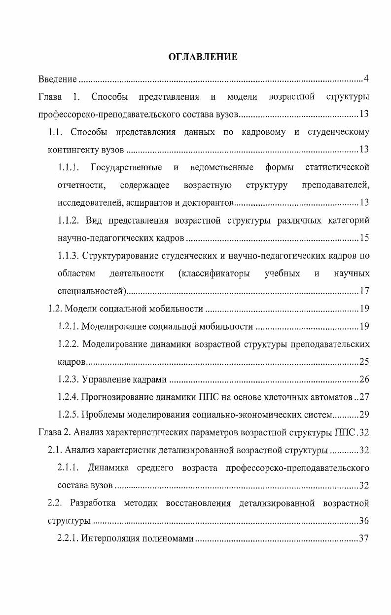 "1.1. Способы представления данных по кадровому и студенческому контингенту вузов.