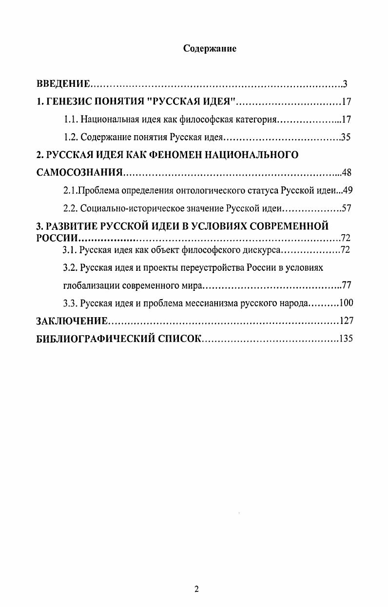 "1.1. Национальная идея как философская категория.