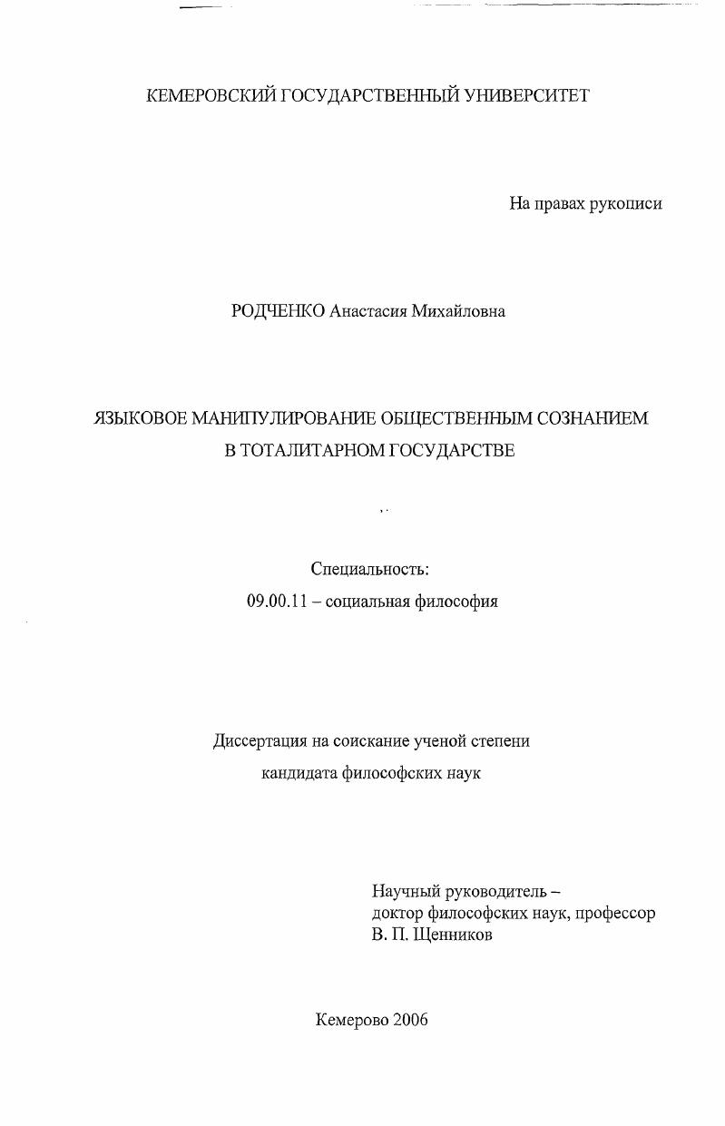 "ГЛАВА 1. Тоталитаризм  феномен XX века.