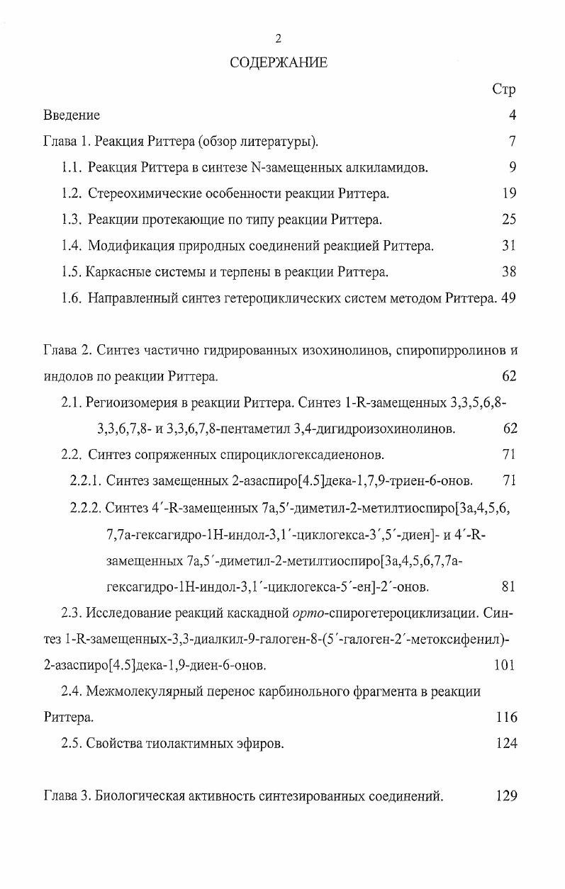 "Глава 1. Реакция Риттера обзор литературы. 