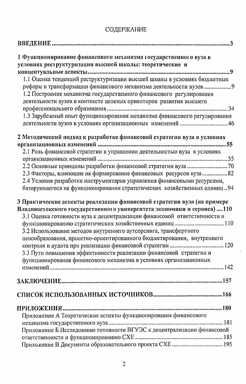 "2.2 Основные принципы разработки финансовой стратегии вуза