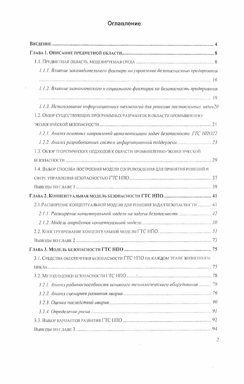 "Глава 1. Описание предметной области.