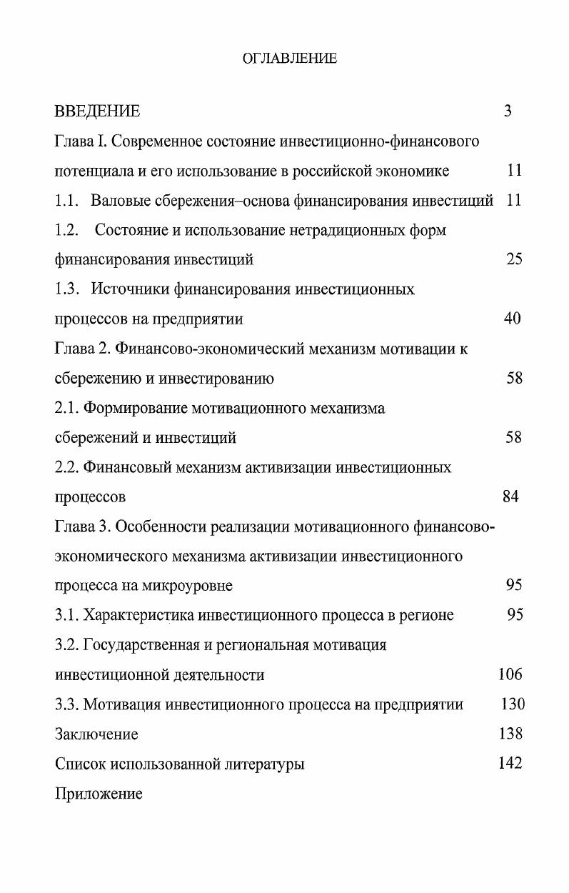 "1.1. Валовые сбереженияоснова финансирования инвестиций 