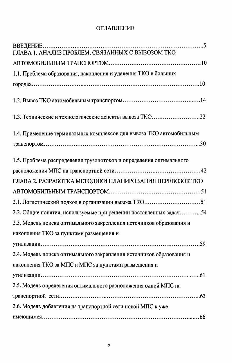 "ГЛАВА 1. АНАЛИЗ ПРОБЛЕМ, СВЯЗАННЫХ С ВЫВОЗОМ ТКО