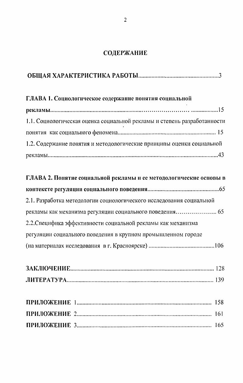 "ГЛАВА 1. Социологическое содержание понятии социальной рекламы