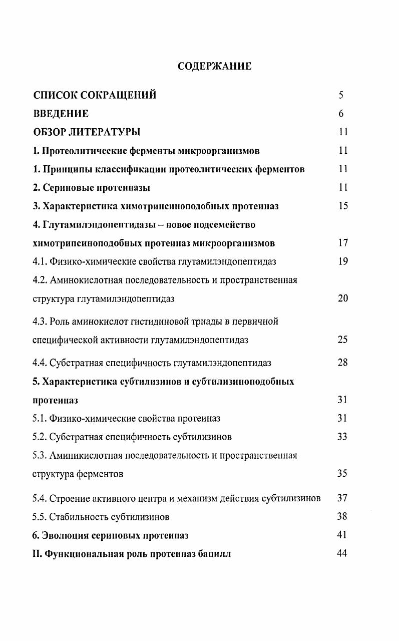 "I. Протсолитические ферменты микроорганизмов 