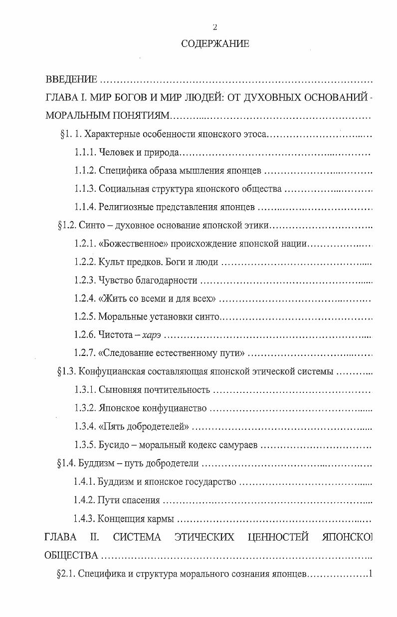 "ГЛАВА I. МИР БОГОВ И МИР ЛЮДЕЙ ОТ ДУХОВНЫХ ОСНОВАНИЙ 