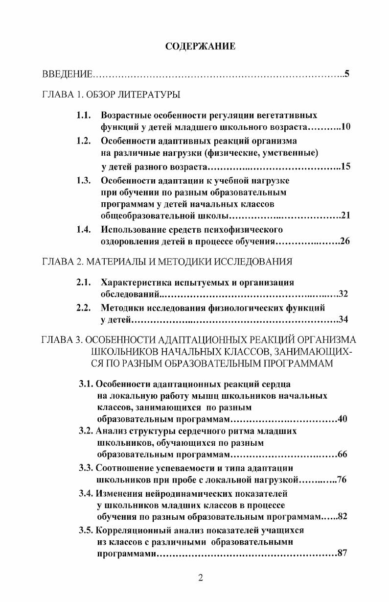 "1.2. Особенности адаптивных реакций организма