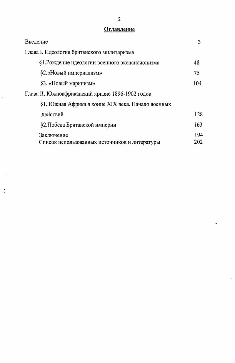 "Глава I. Идеология британского милитаризма