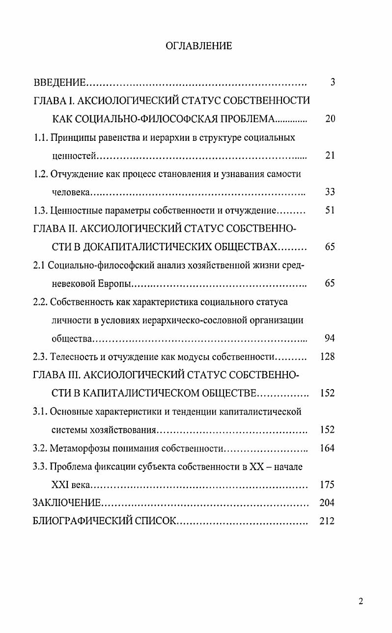 "ГЛАВА I. АКСИОЛОГИЧЕСКИЙ СТАТУС СОБСТВЕННОСТИ КАК СОЦИАЛЬНОФИЛОСОФСКАЯ ПРОБЛЕМА 