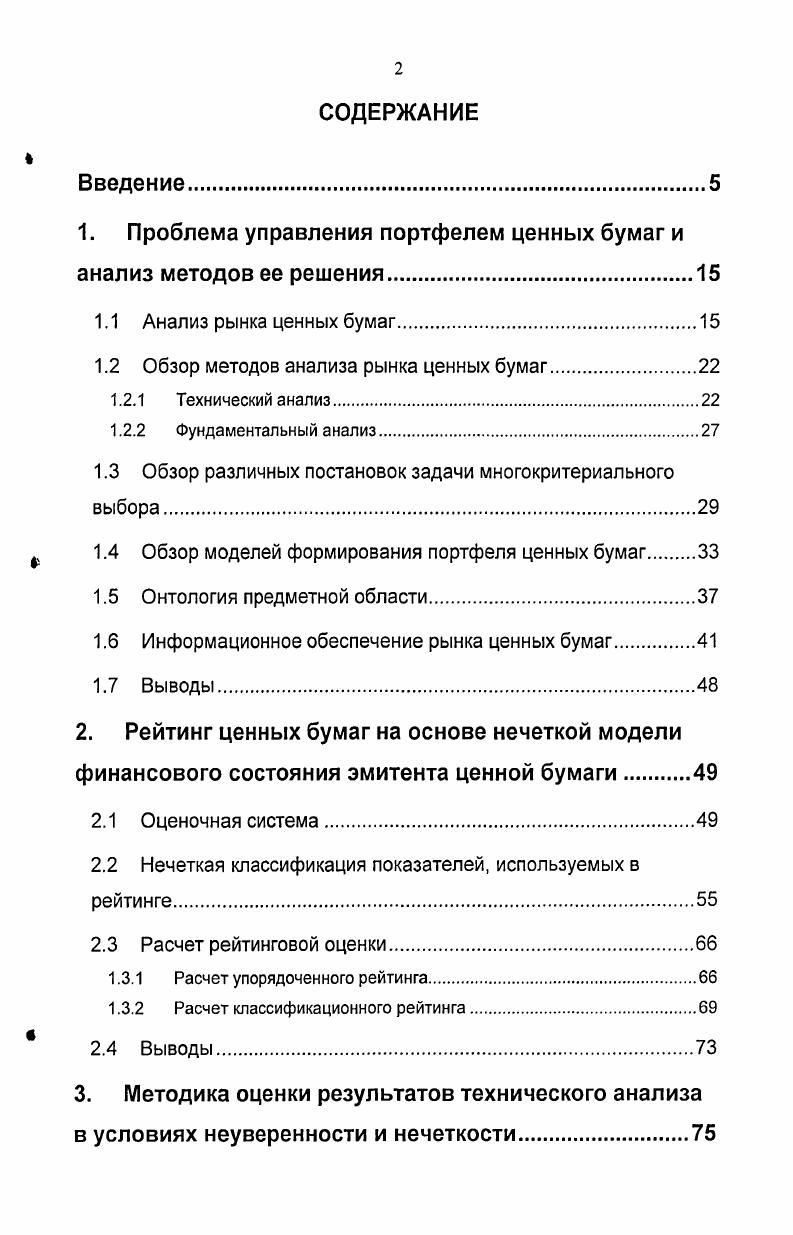 "1. Проблема управления портфелем ценных бумаг и анализ методов ее решения