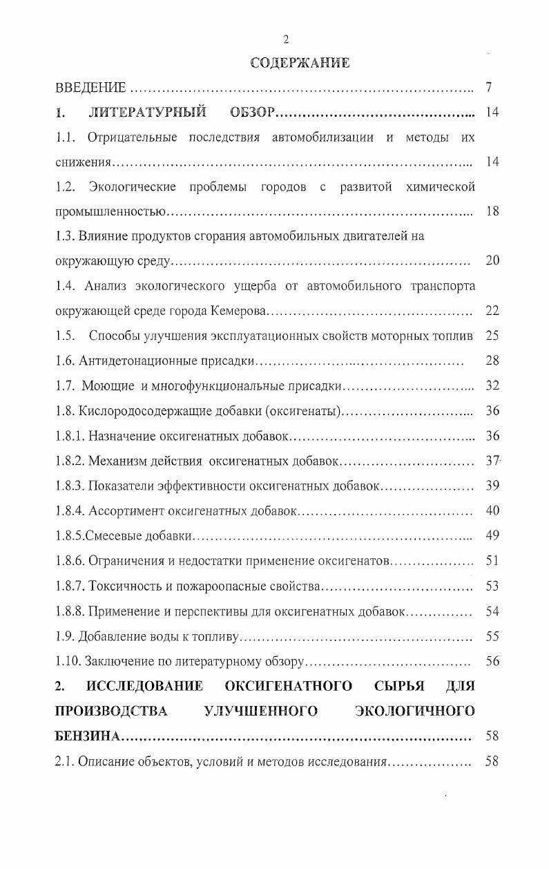 "1.1. Отрицательные последствия автомобилизации и методы их снижения 