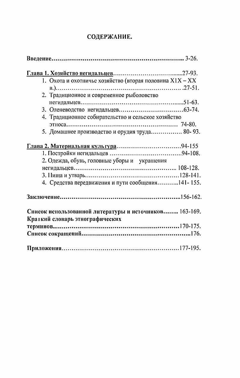 "1. Охота и охотничье хозяйство вторая половина X1X  XX в...