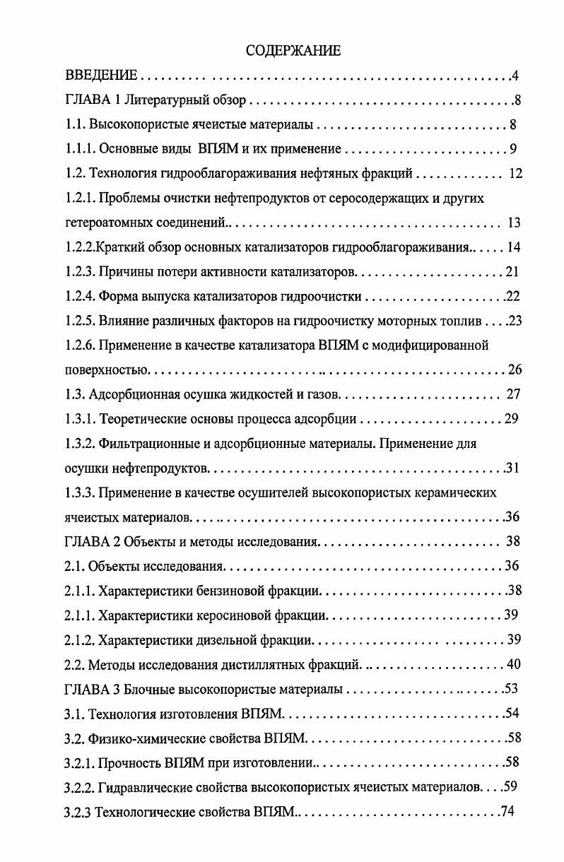 "1.1. Высокопористые ячеистые материалы