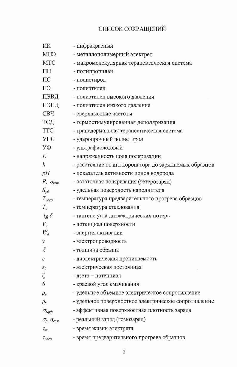 "ГЛАВА 1. ПОЛИМЕРНАЯ УПАКОВКА ДЛЯ ХРАНЕНИЯ ПИЩЕВЫХ ПРОДУКТОВ