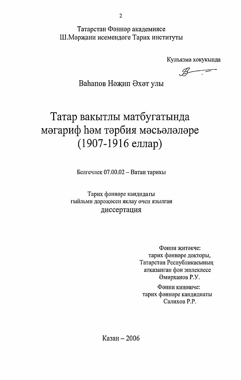 "Глава I. Татарская периодическая печать и национальное образование.
