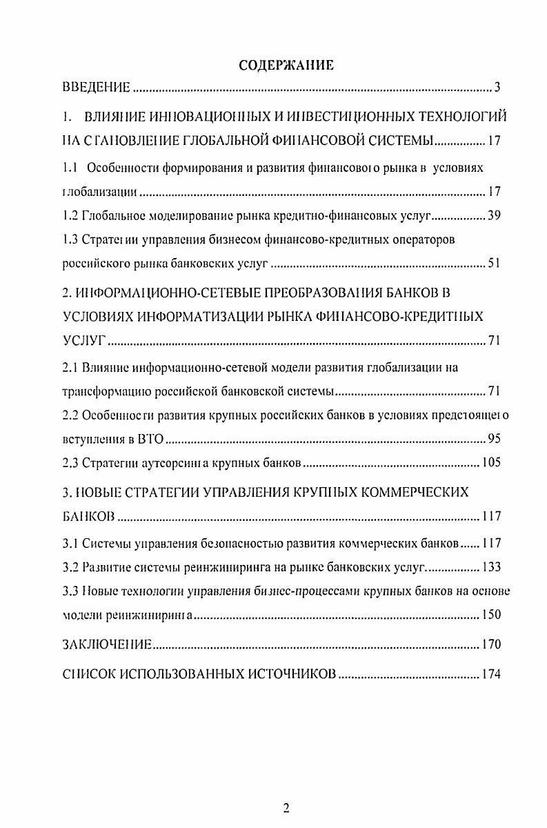 "1.1 Особенности формирования и развития фипансово1 о рынка в условиях глобализации
