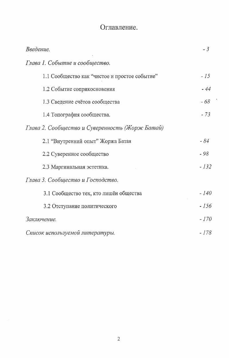 "1.1 Сообщество как чистое и простое событие 