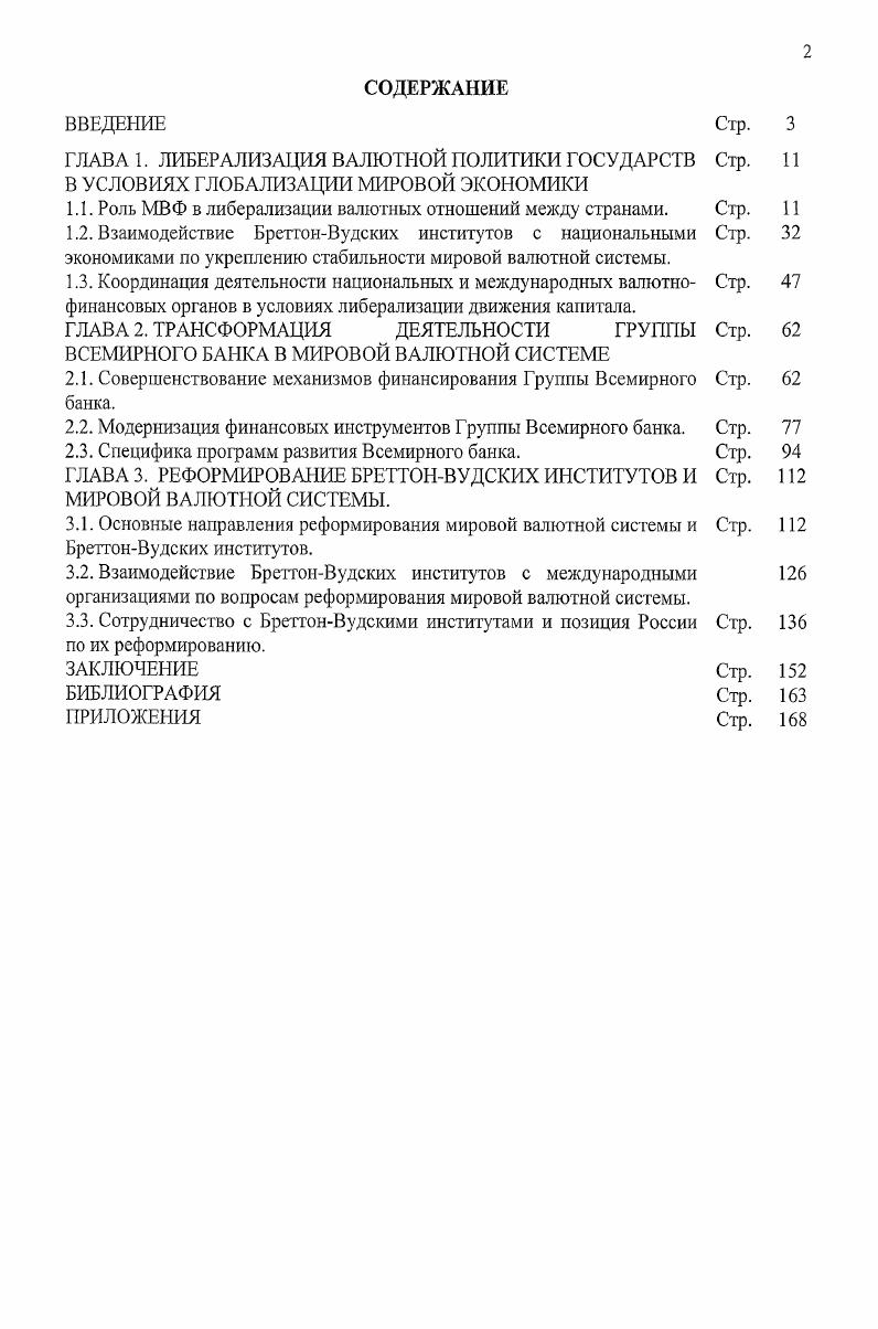 "1.1. Роль МВФ в либерализации валютных отношений между странами.