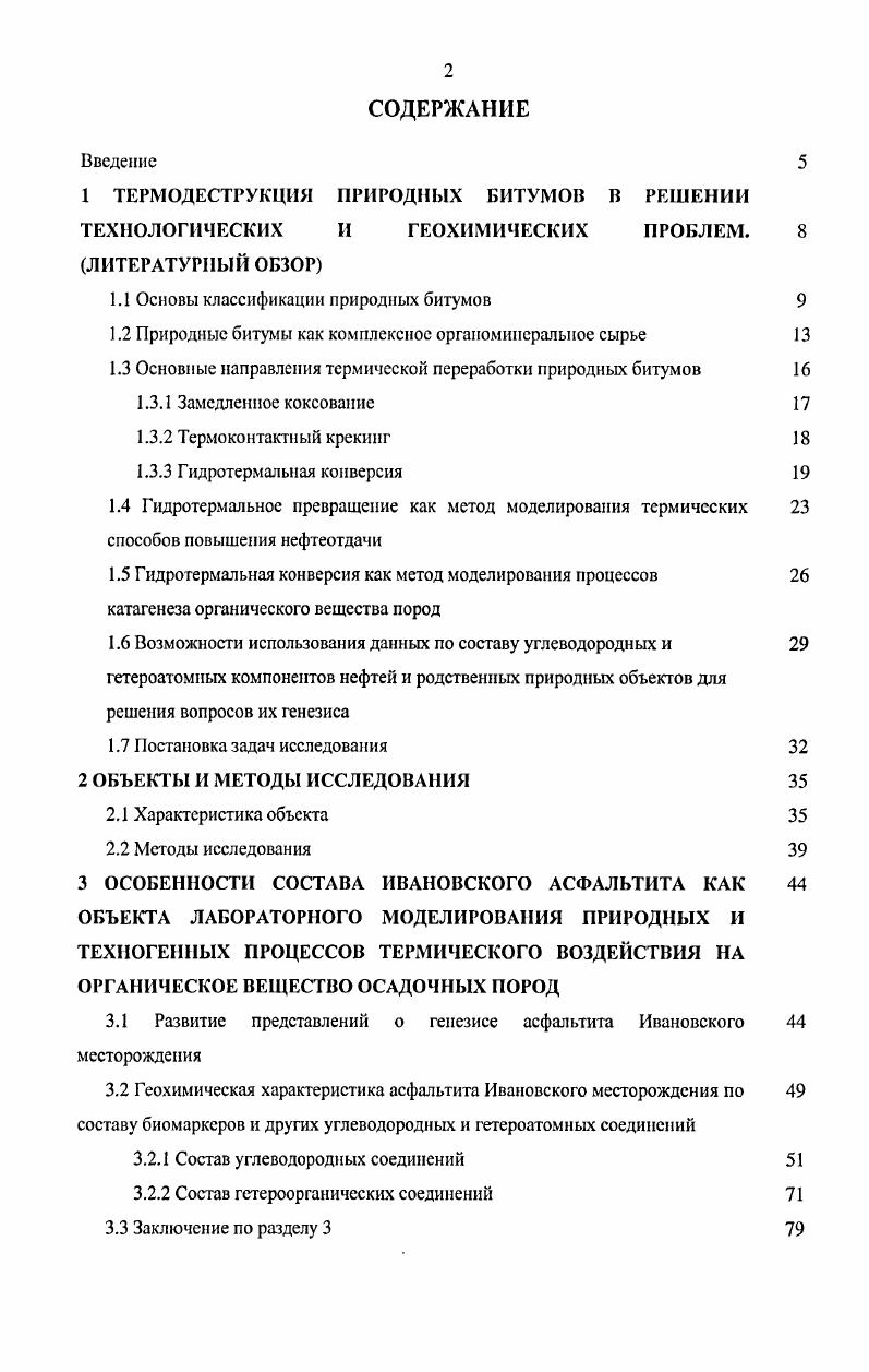 "1.1 Основы классификации природных битумов 