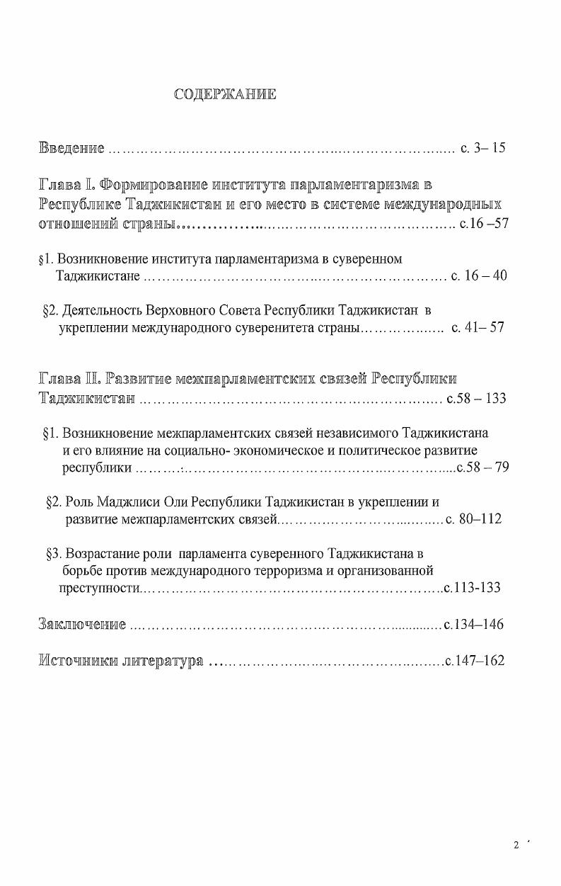 "1. Возникновение института парламентаризма в суверенном