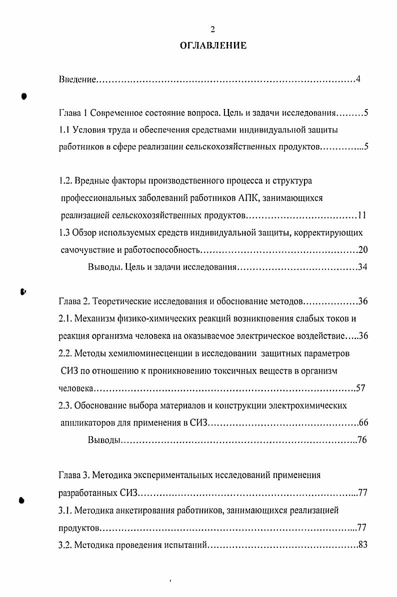 "Глава 1 Современное состояние вопроса. Цель и задачи исследования